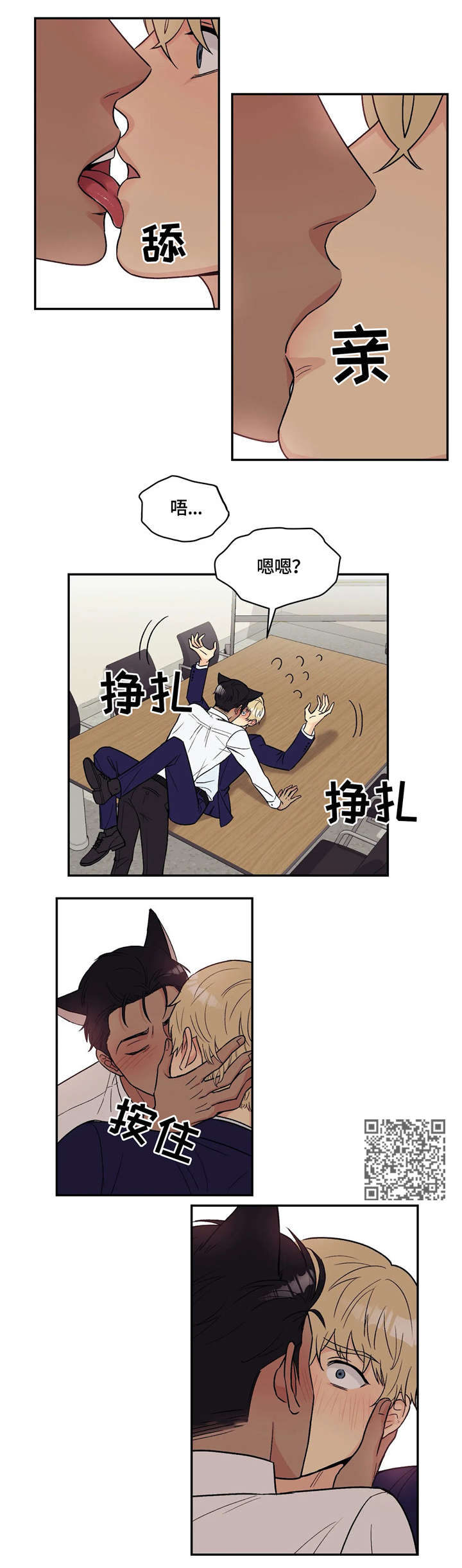 爱我的猫上司漫画,第9章：原因4图