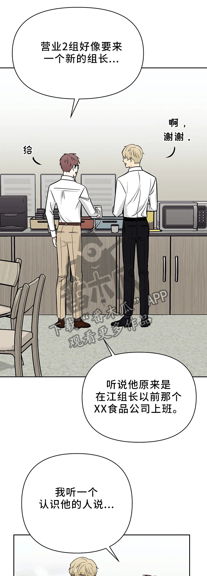 爱我的猫上司漫画,第30章：新组长1图
