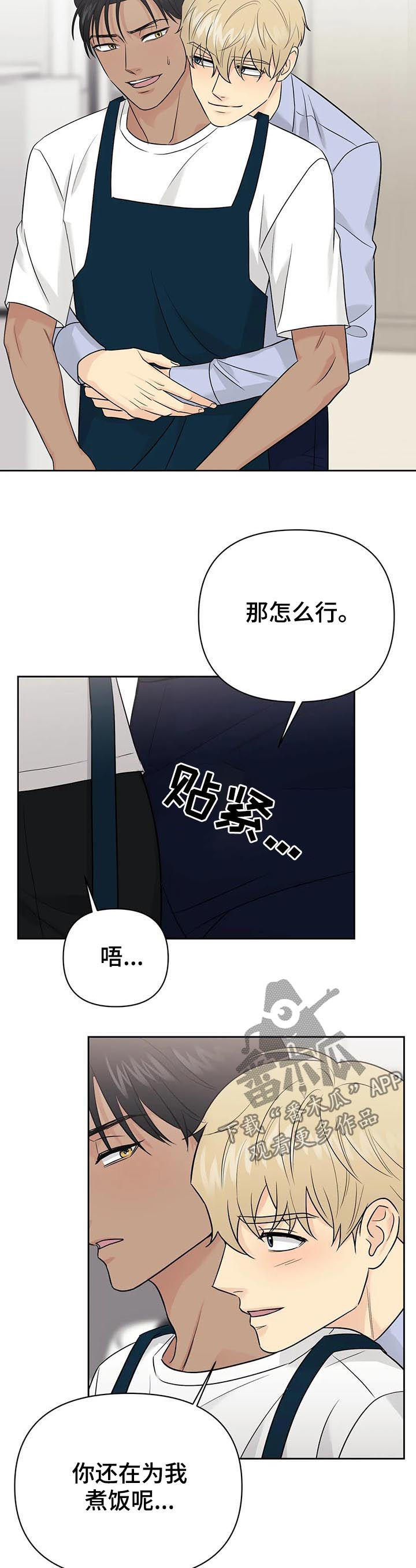 爱我的猫上司漫画,第45章：【第二季】做饭4图