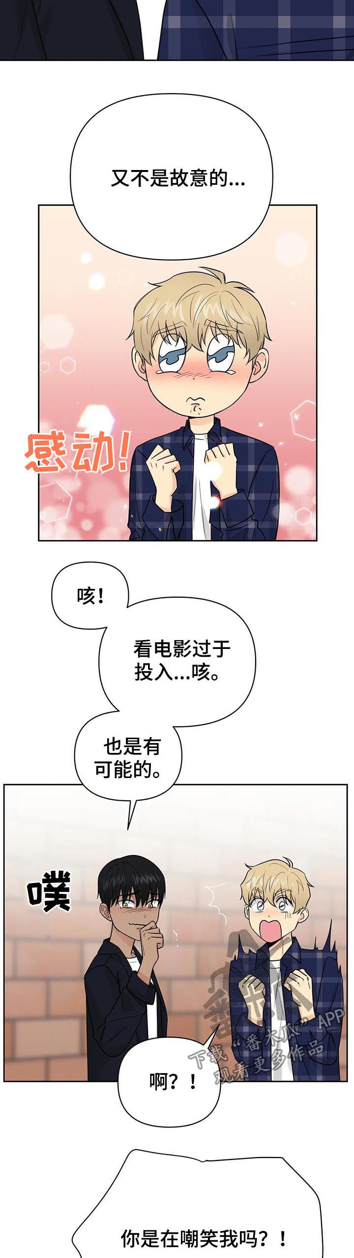 爱我的猫上司漫画,第38章：【第二季】入戏太深3图