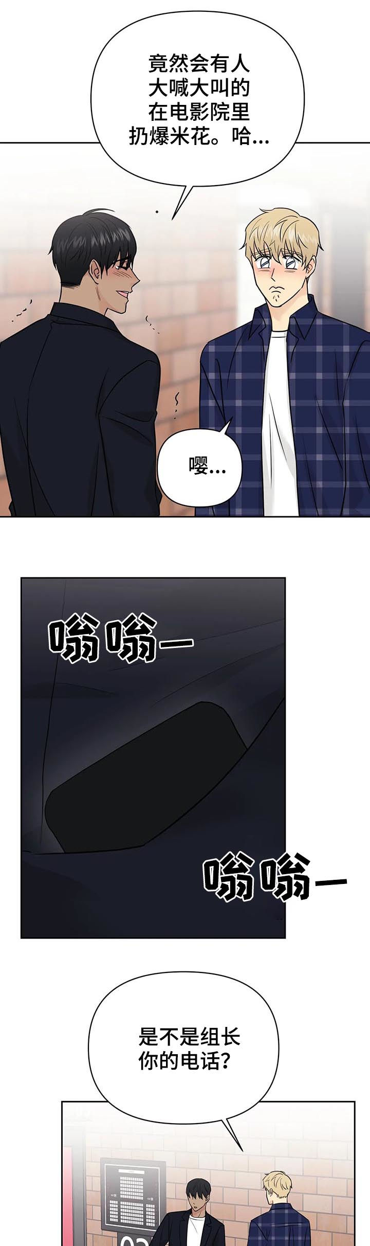 爱我的猫上司漫画,第38章：【第二季】入戏太深5图