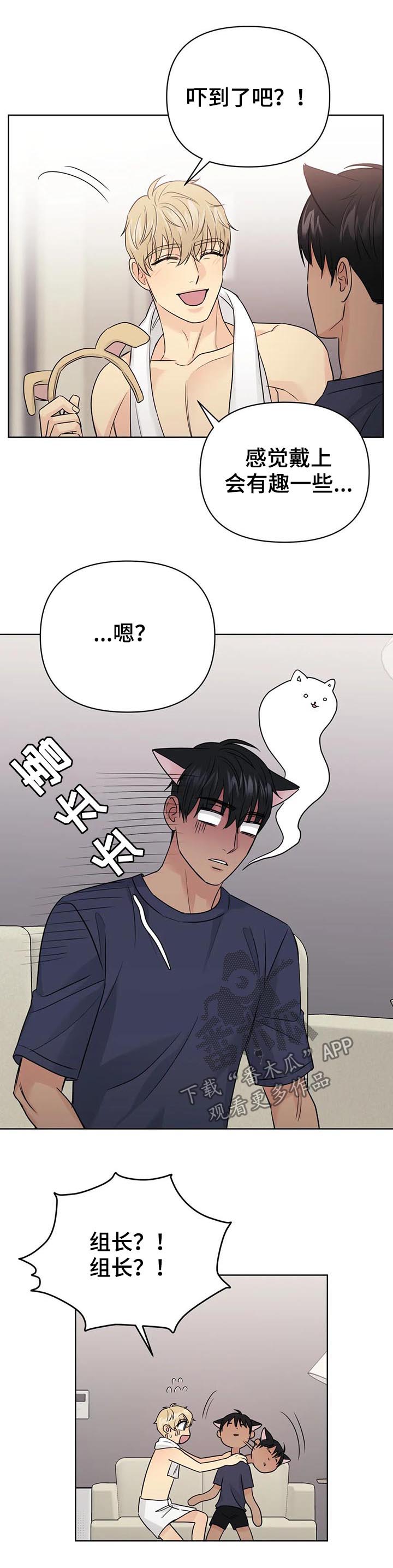 爱我的猫上司漫画,第64章：【番外】呆呆的宣宇32图