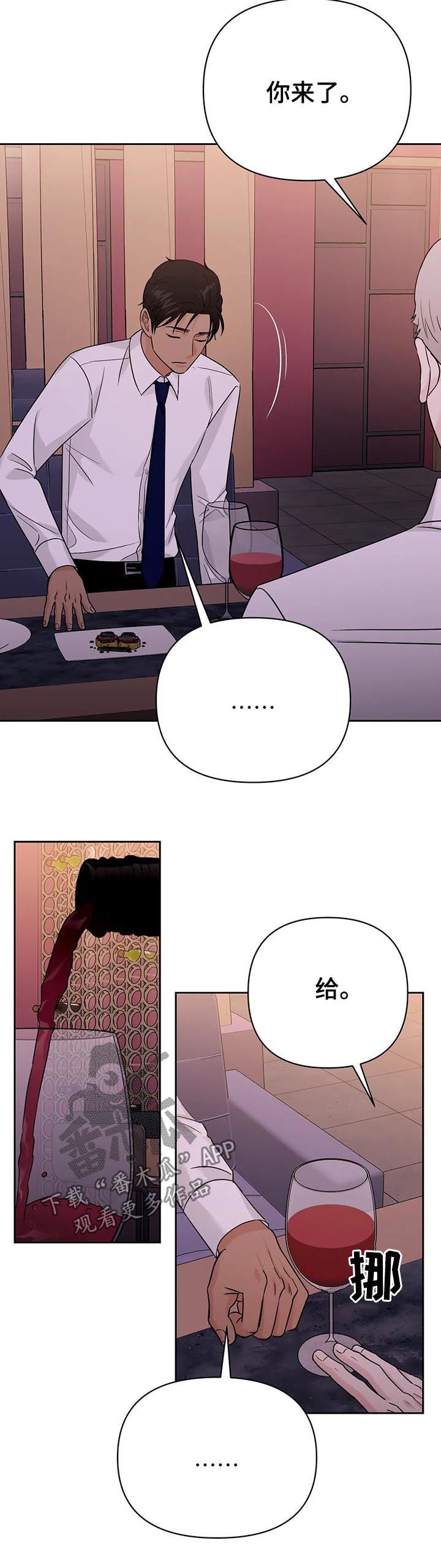 爱我的猫上司漫画,第55章：【第二季】下药4图