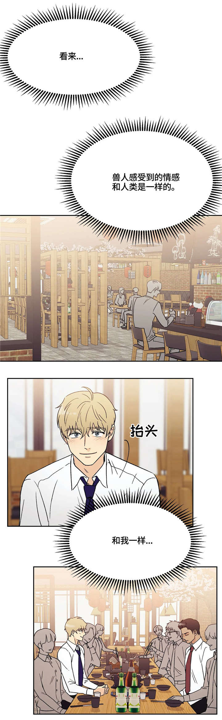 爱我的猫上司漫画,第13章：尴尬2图