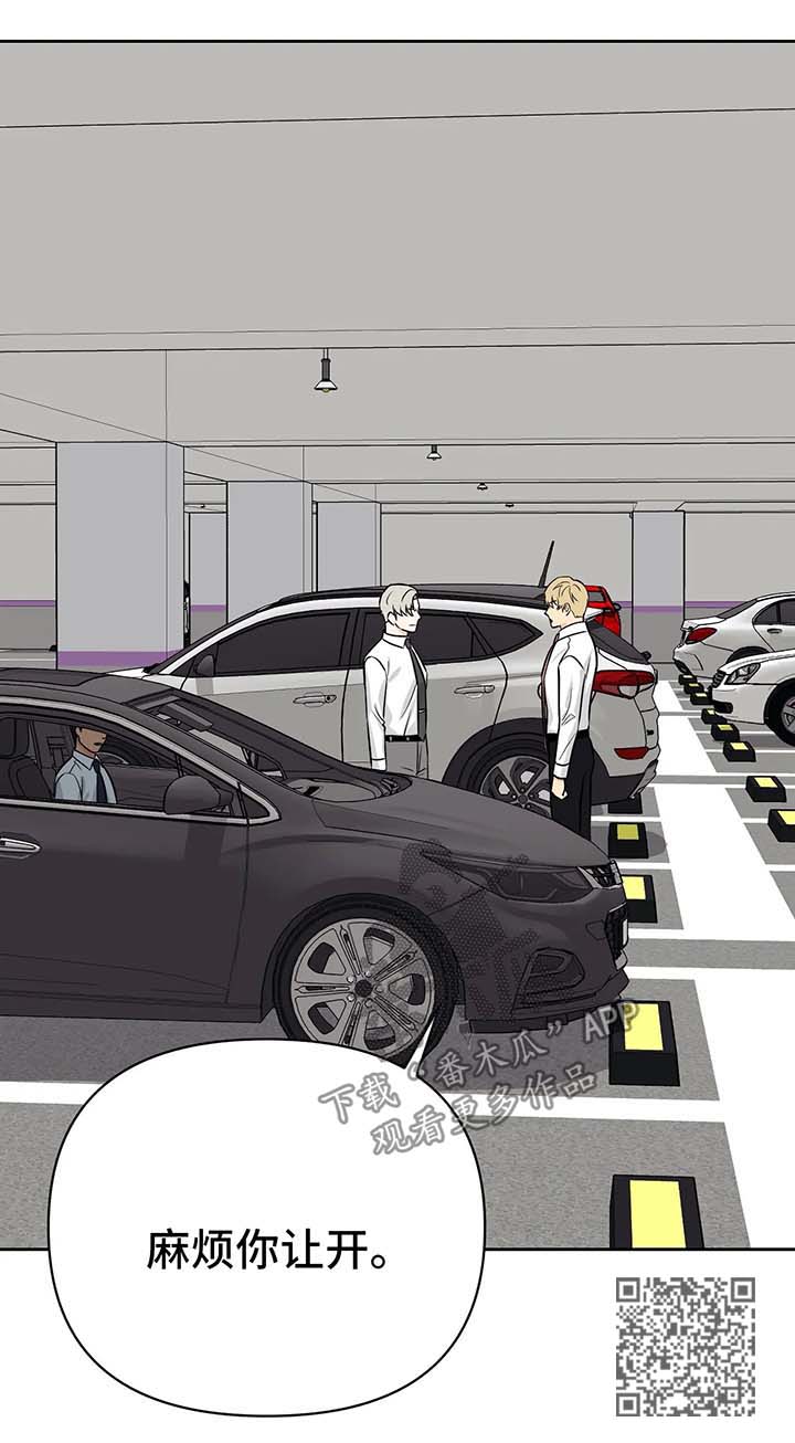 爱我的猫上司漫画,第32章：针锋相对3图