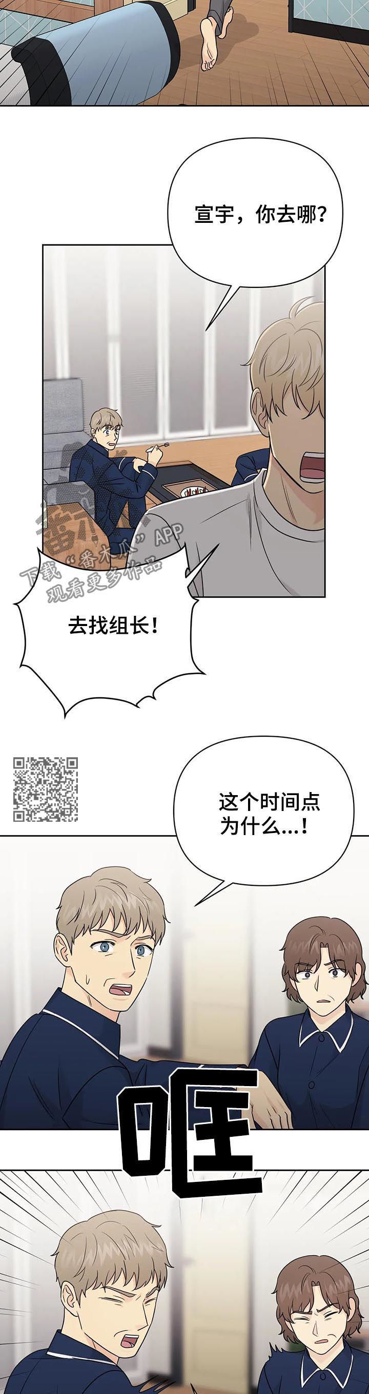 爱我的猫上司漫画,第52章：【第二季】你很帅1图