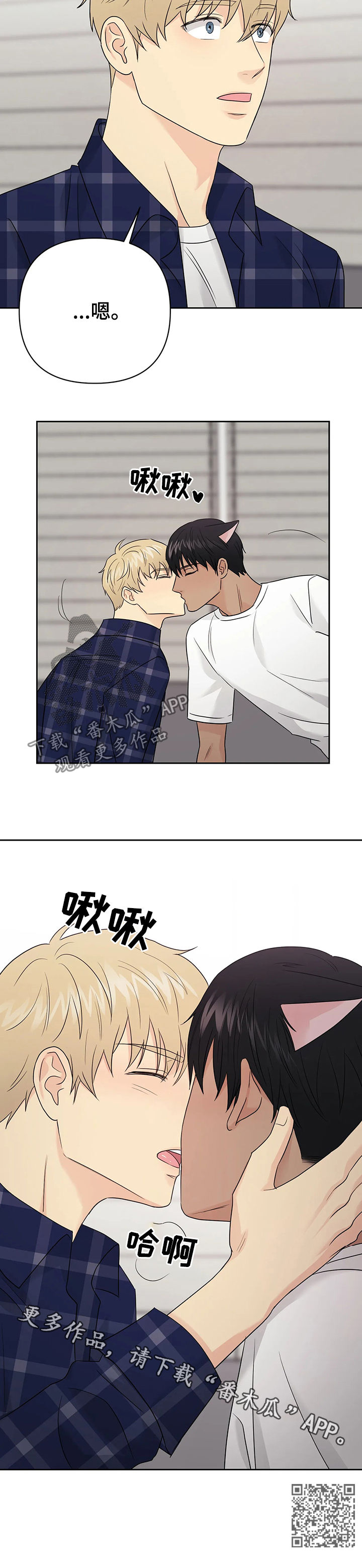 爱我的猫上司漫画,第40章：【第二季】最后一个2图