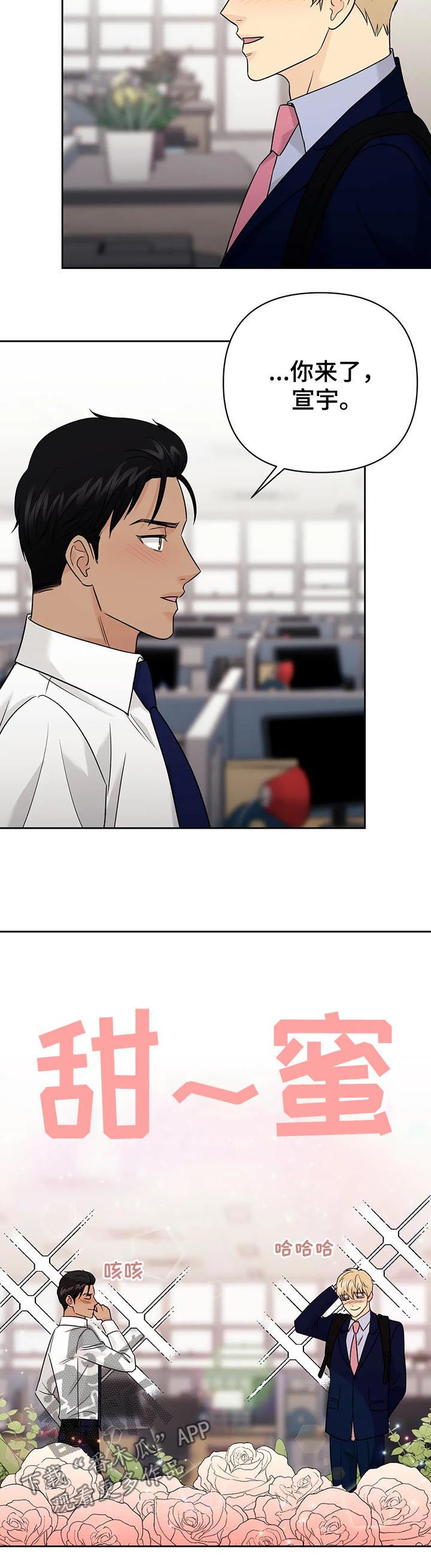 爱我的猫上司漫画,第54章：【第二季】谈判3图