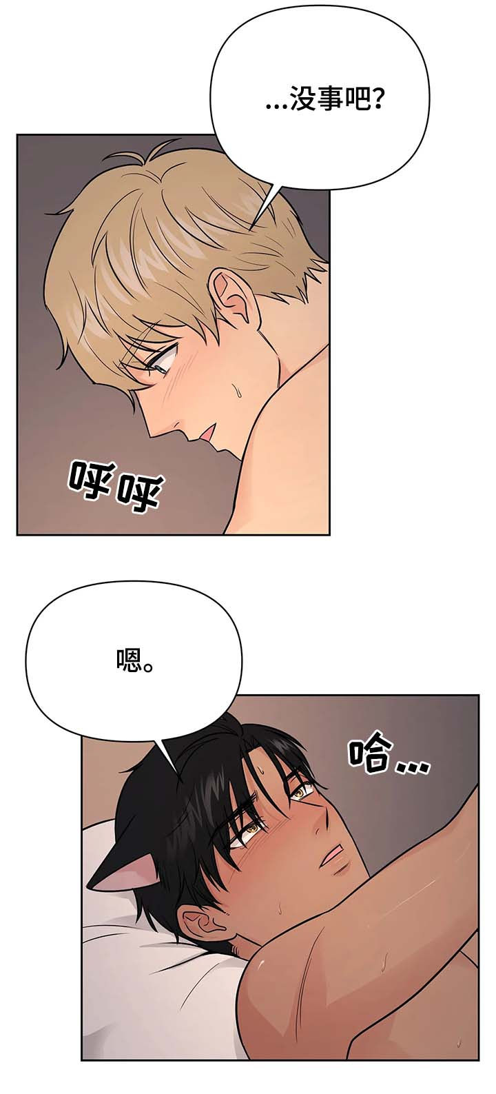爱我的猫上司漫画,第35章：【第二季】可爱1图
