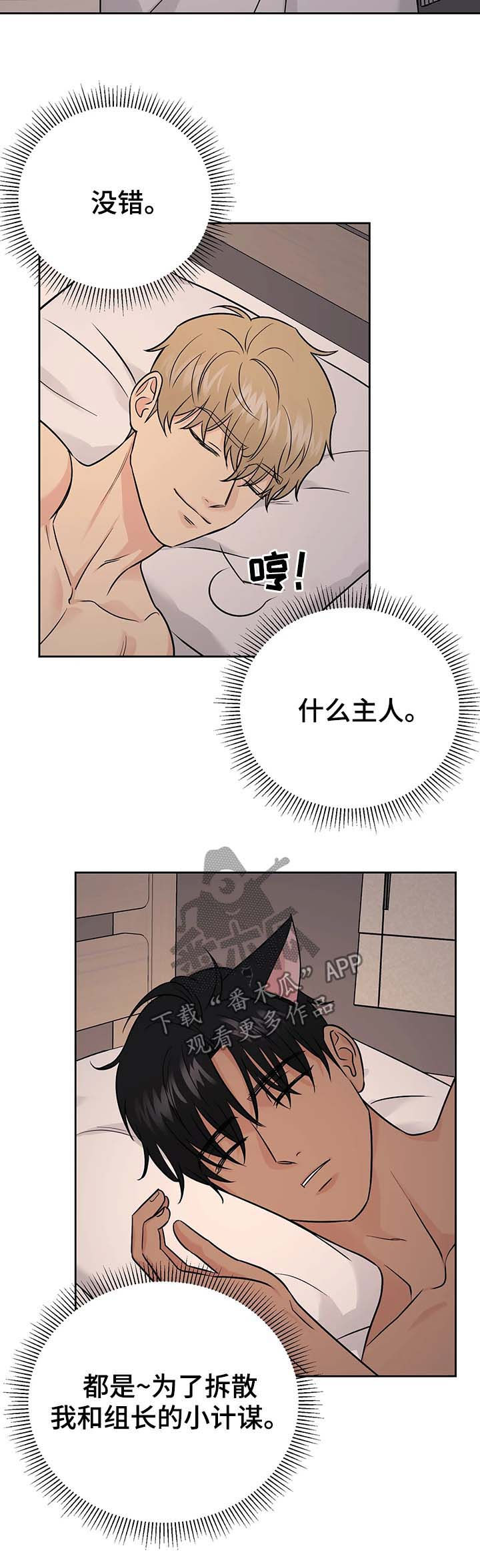 爱我的猫上司漫画,第36章：【第二季】噩梦5图