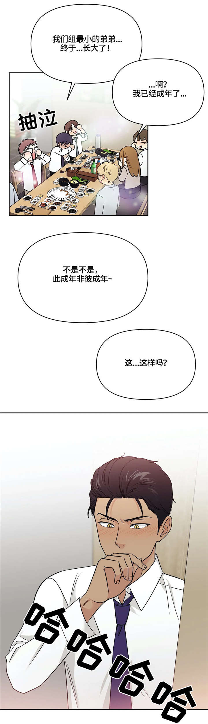 爱我的猫上司漫画,第21章：醉3图
