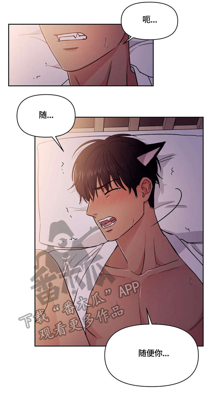 爱我的猫上司漫画,第15章：要疯了4图