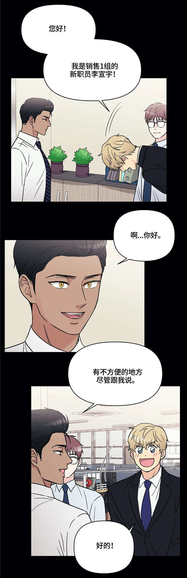 爱我的猫上司漫画,第10章：新人2图