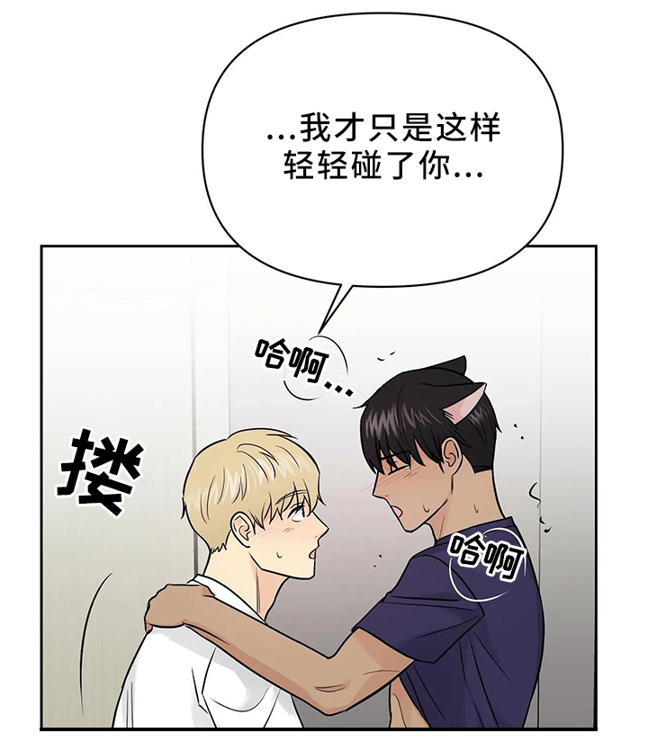 爱我的猫上司漫画,第29章：洗澡的时光3图