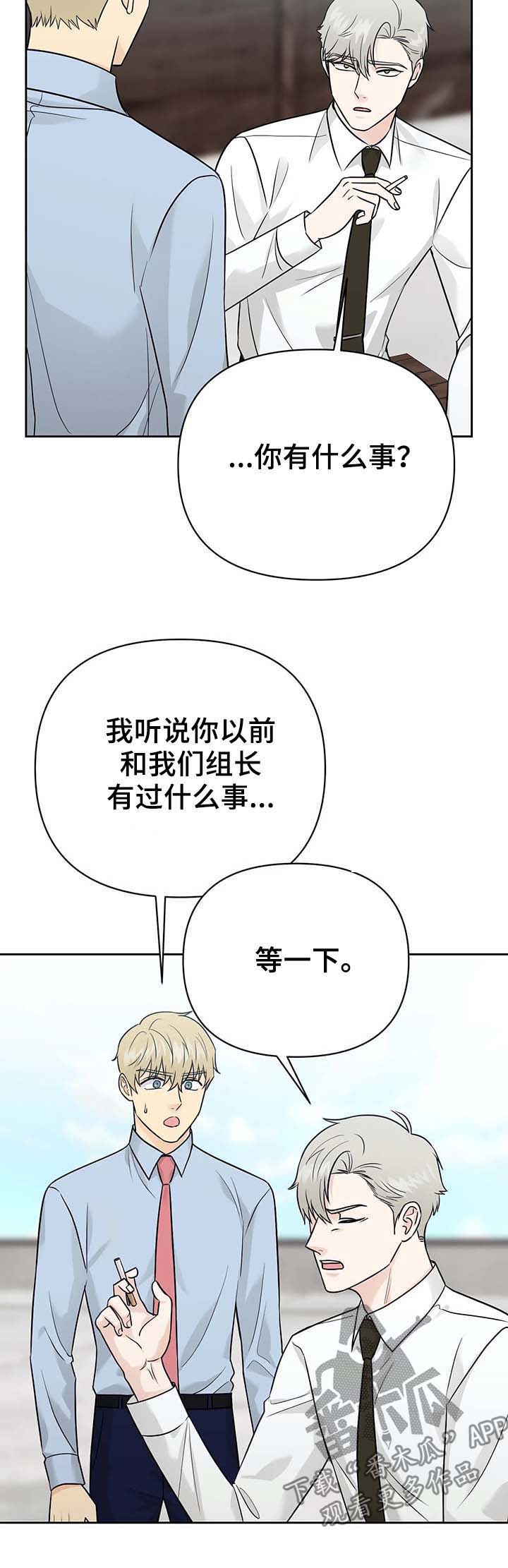爱我的猫上司漫画,第34章：主人（第一季完结）5图