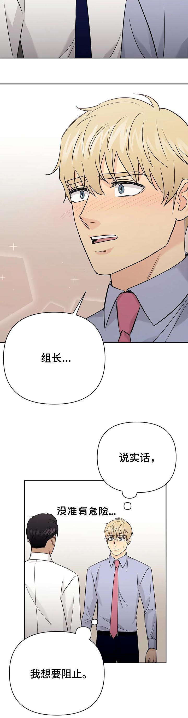 爱我的猫上司漫画,第55章：【第二季】下药3图