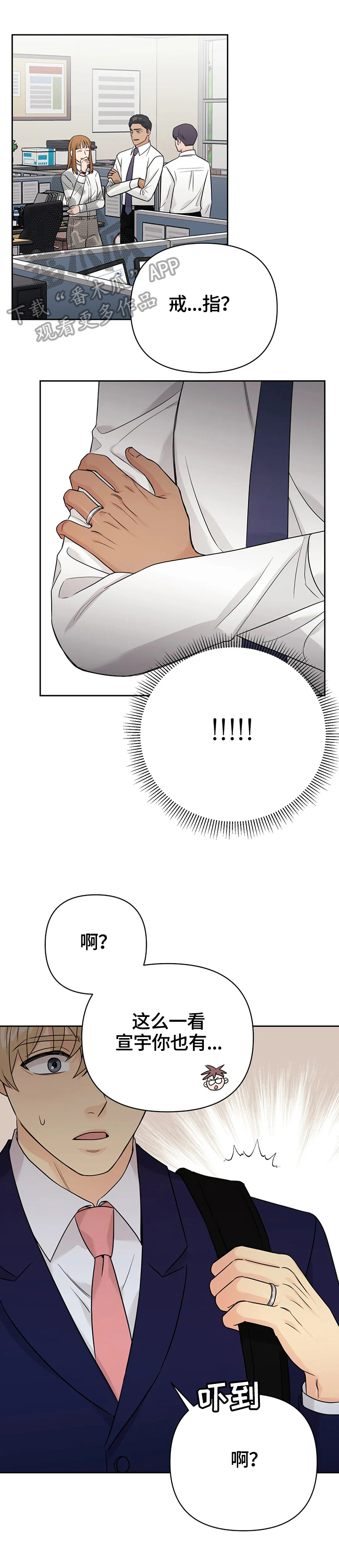 爱我的猫上司漫画,第60章：【第二季】戒指4图