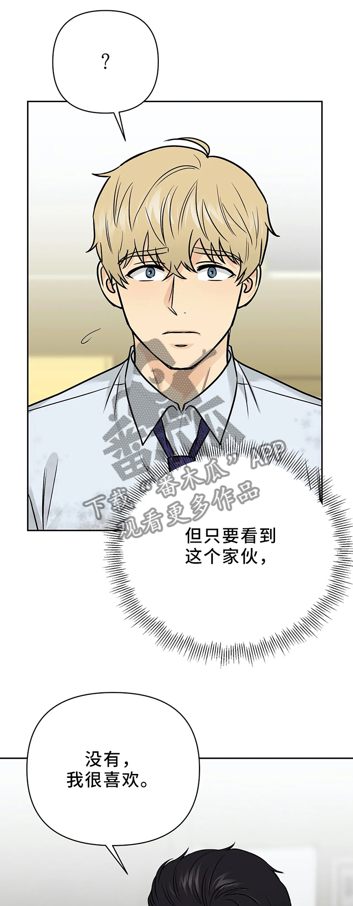 爱我的猫上司漫画,第27章：神秘人的气息2图