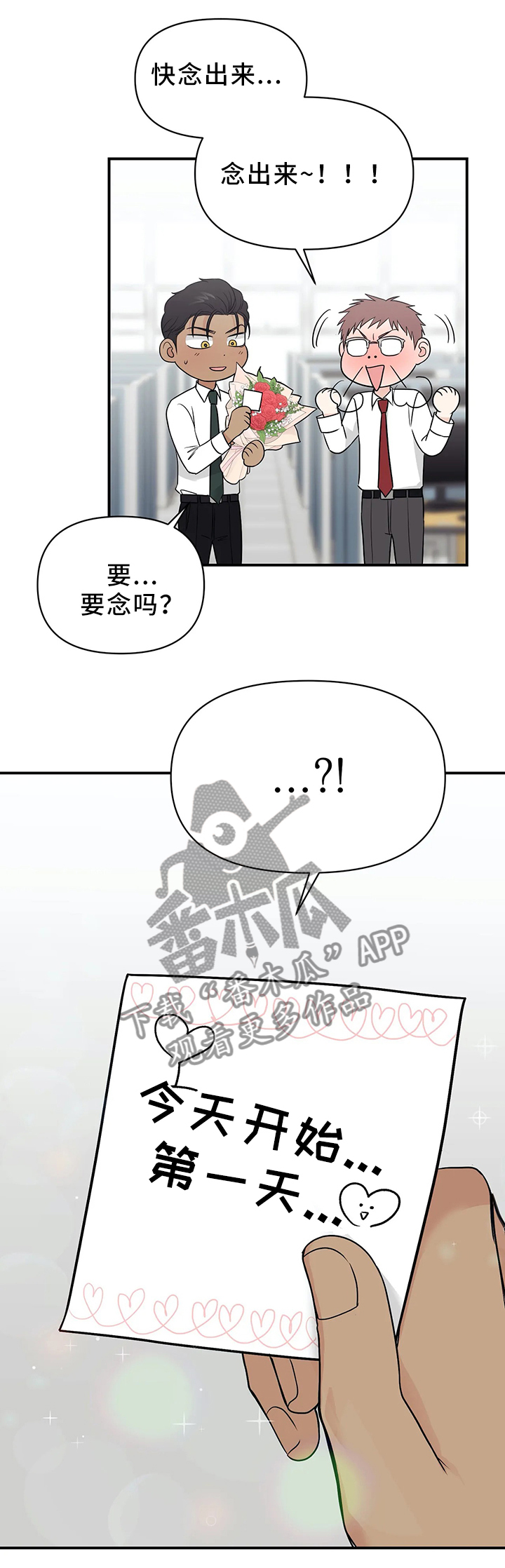 爱我的猫上司漫画,第25章：戒指3图