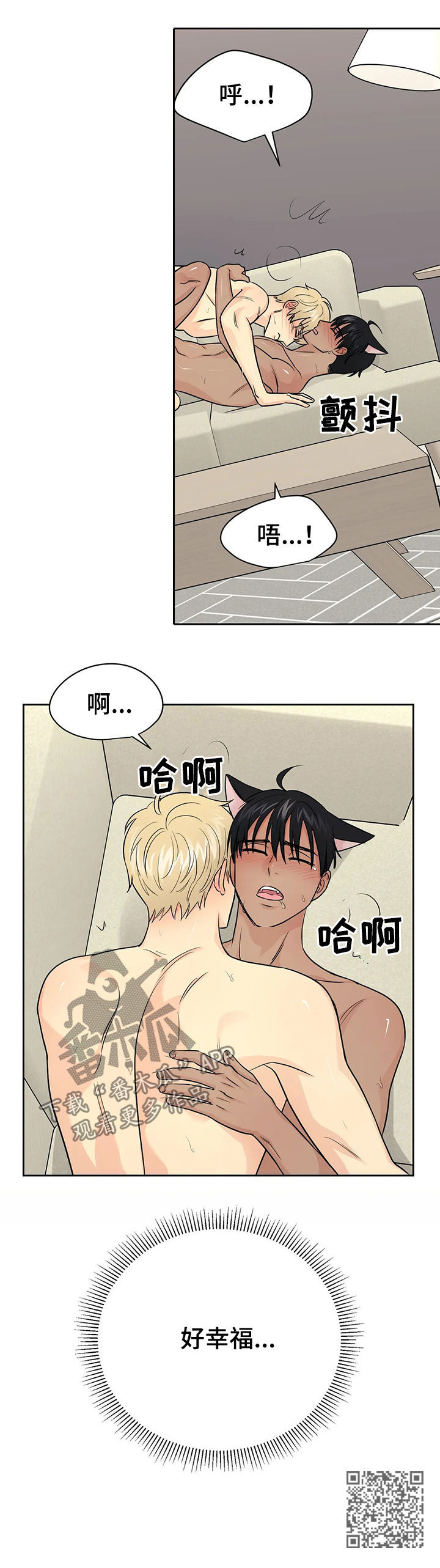 爱我的猫上司漫画,第41章：【第二季】幸福的4图