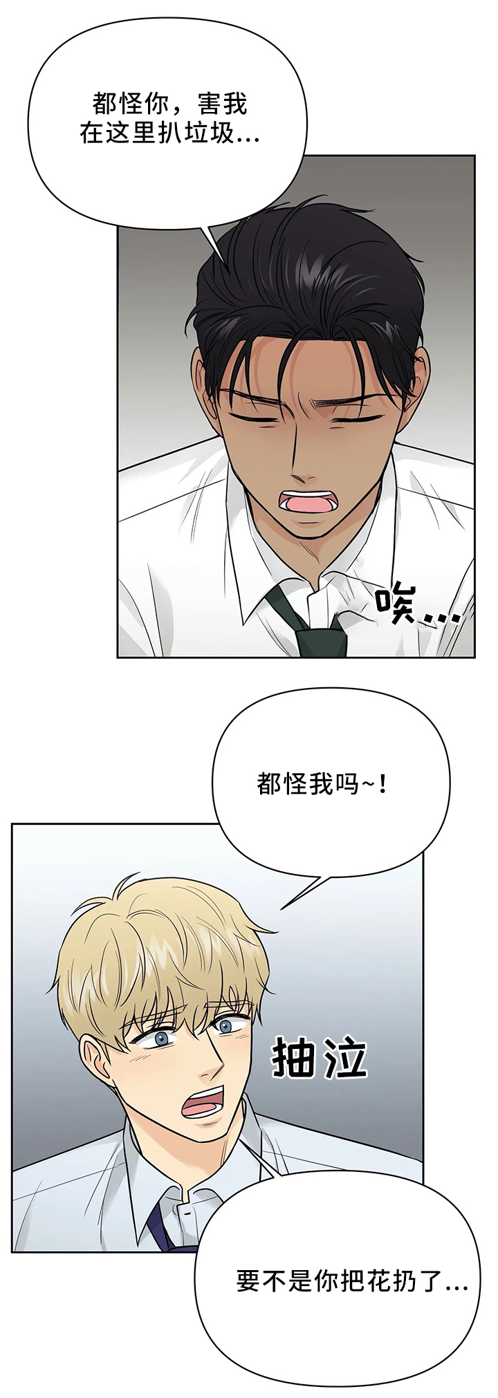 爱我的猫上司漫画,第26章：找到了!2图