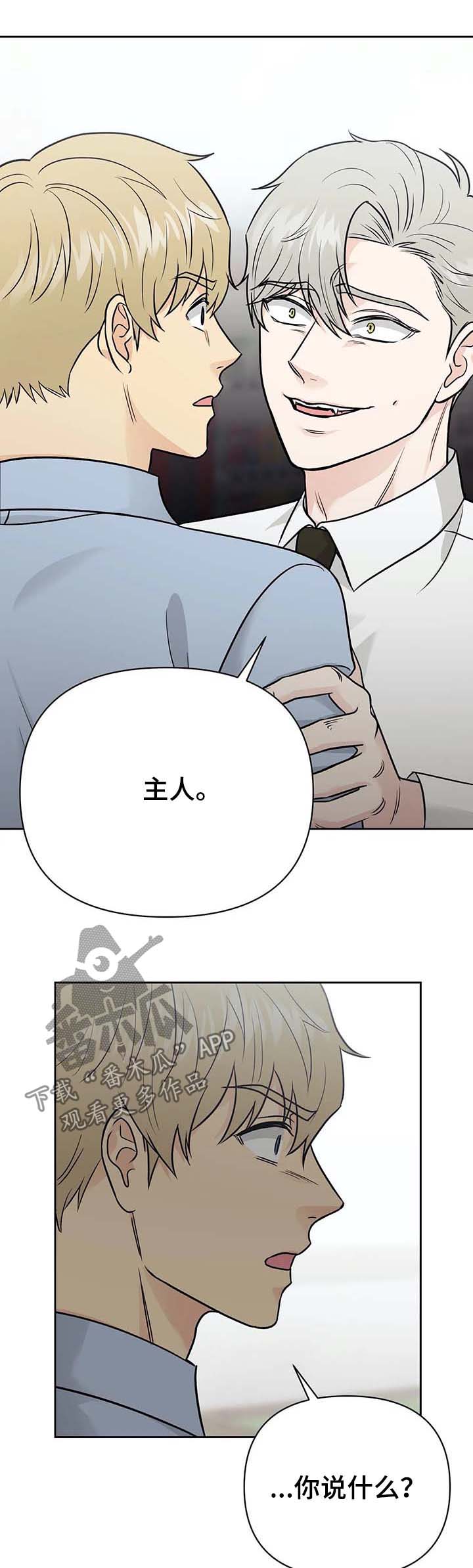 爱我的猫上司漫画,第34章：主人（第一季完结）2图