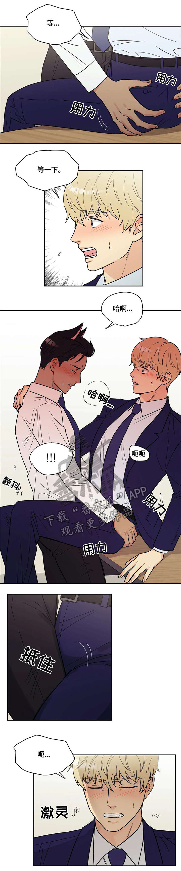 爱我的猫上司漫画,第10章：新人1图