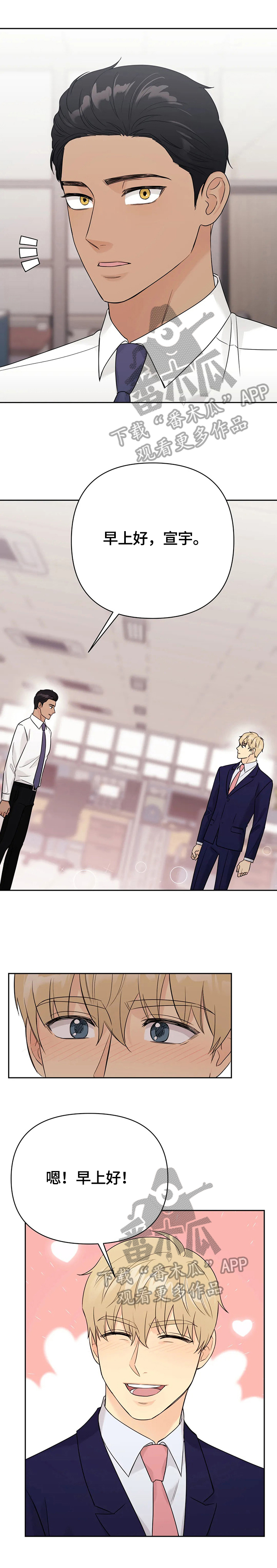 爱我的猫上司漫画,第61章：【第二季完结】一起走下去1图