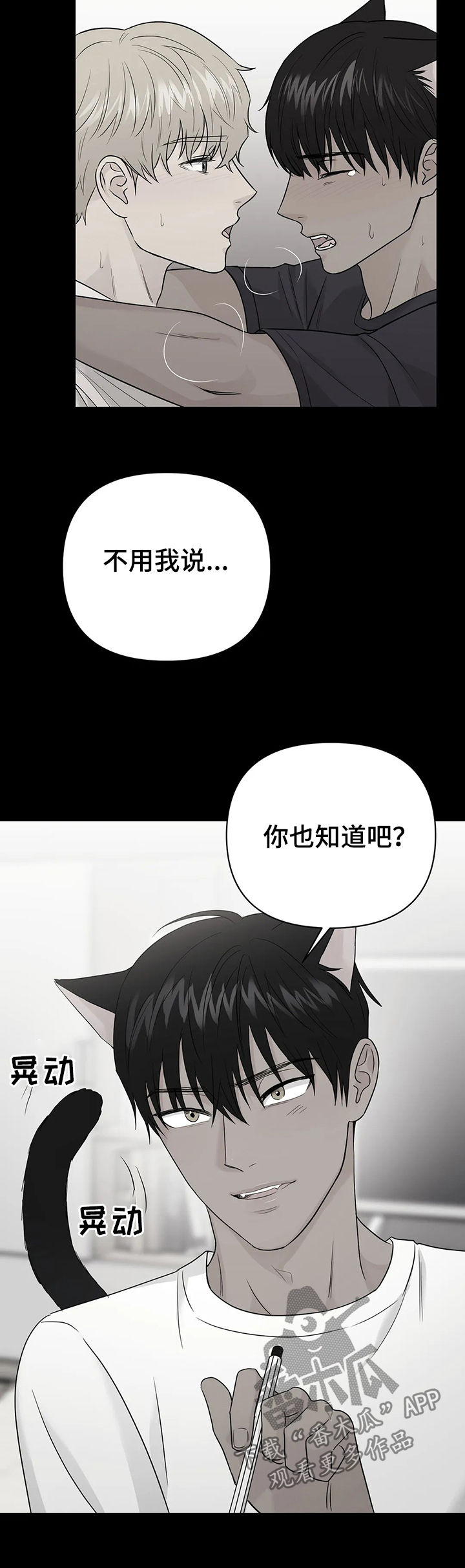 爱我的猫上司漫画,第44章：【第二季】也许可能5图