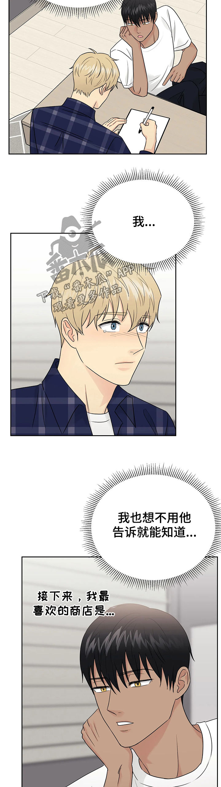 爱我的猫上司漫画,第40章：【第二季】最后一个4图