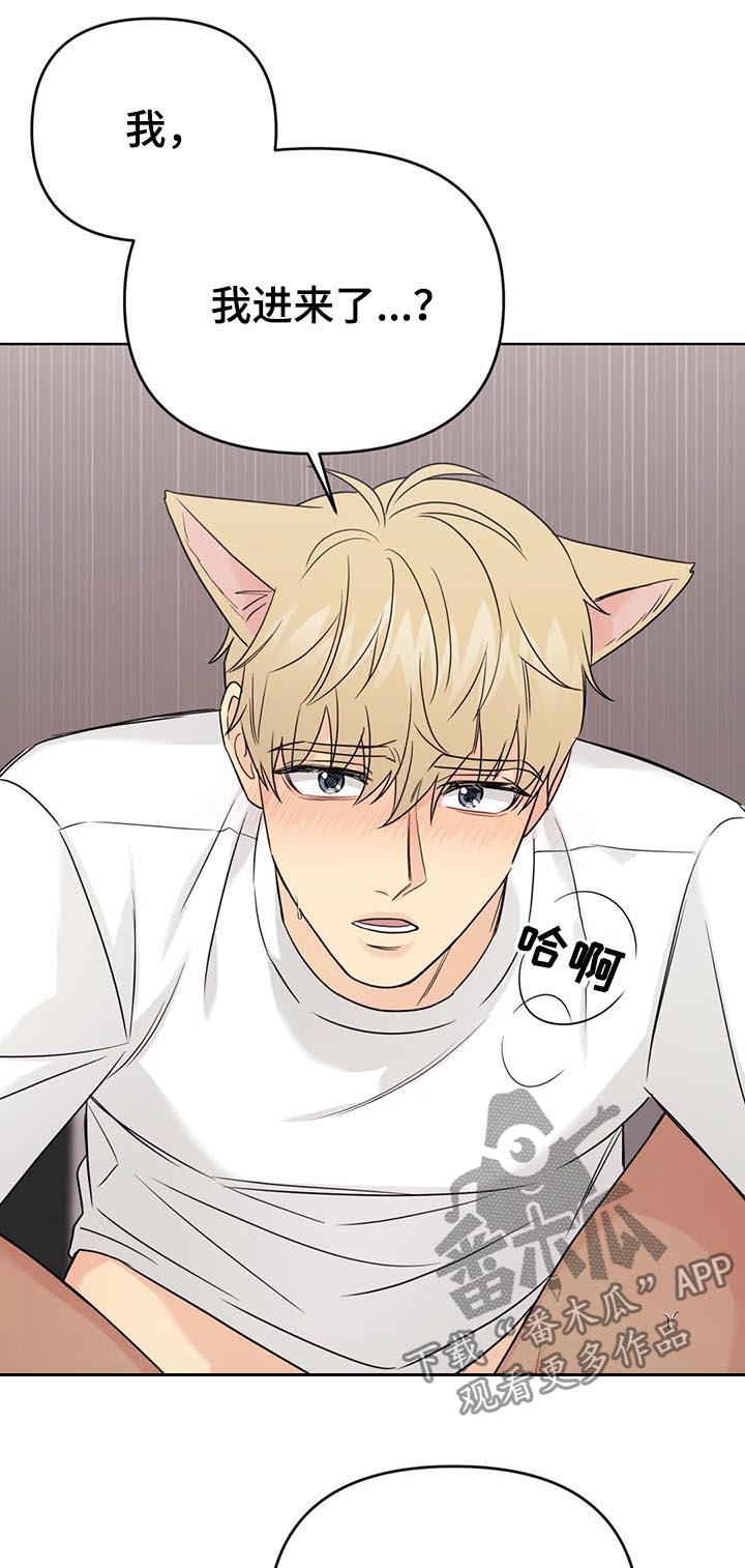 爱我的猫上司漫画,第63章：【番外】呆呆的宣宇21图