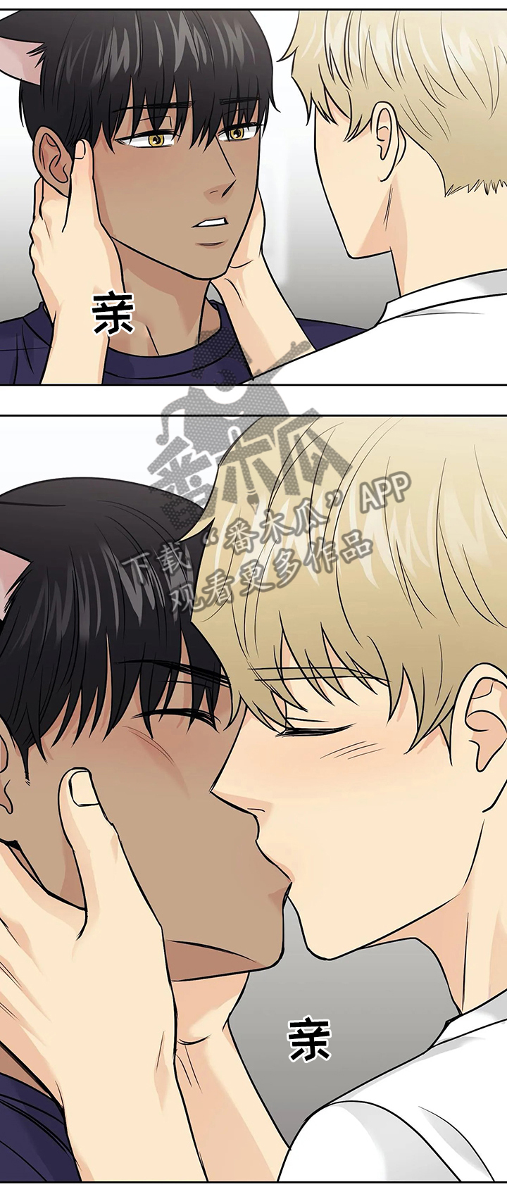 爱我的猫上司漫画,第28章：可以在你家睡吗2图