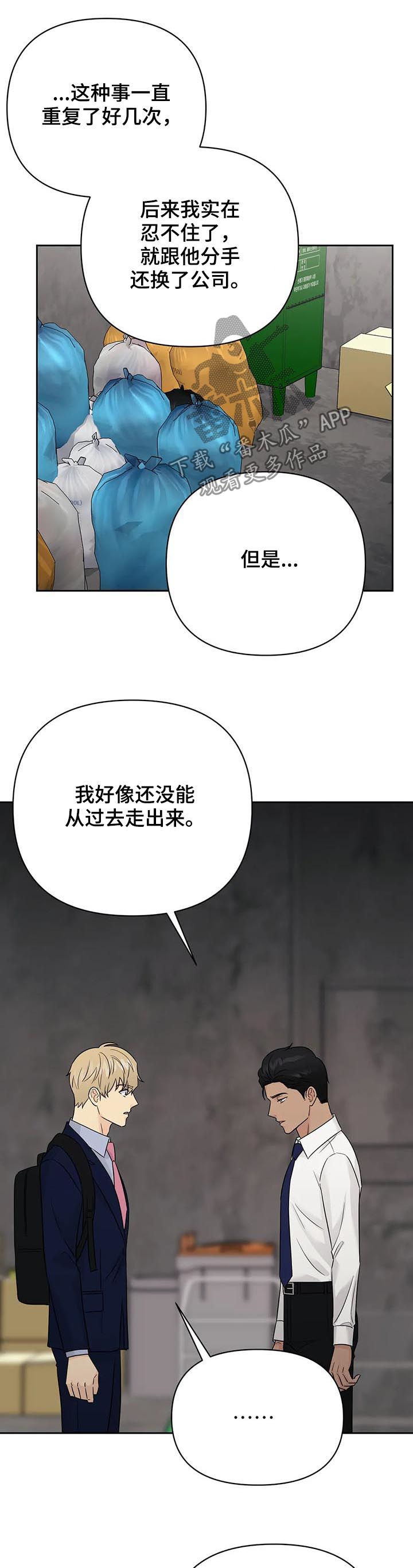爱我的猫上司漫画,第51章：【第二季】过去5图