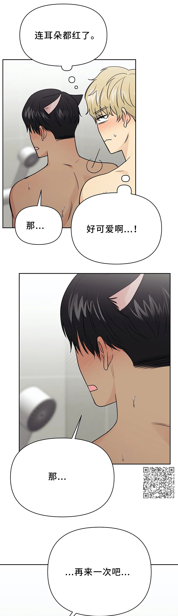 爱我的猫上司漫画,第30章：新组长2图