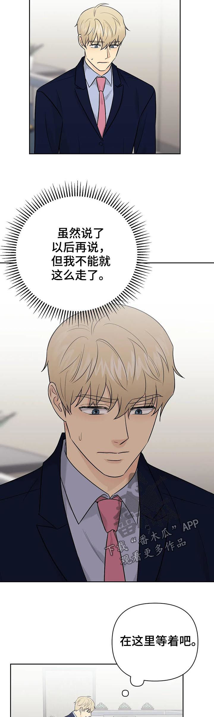 爱我的猫上司漫画,第48章：【第二季】冷战5图