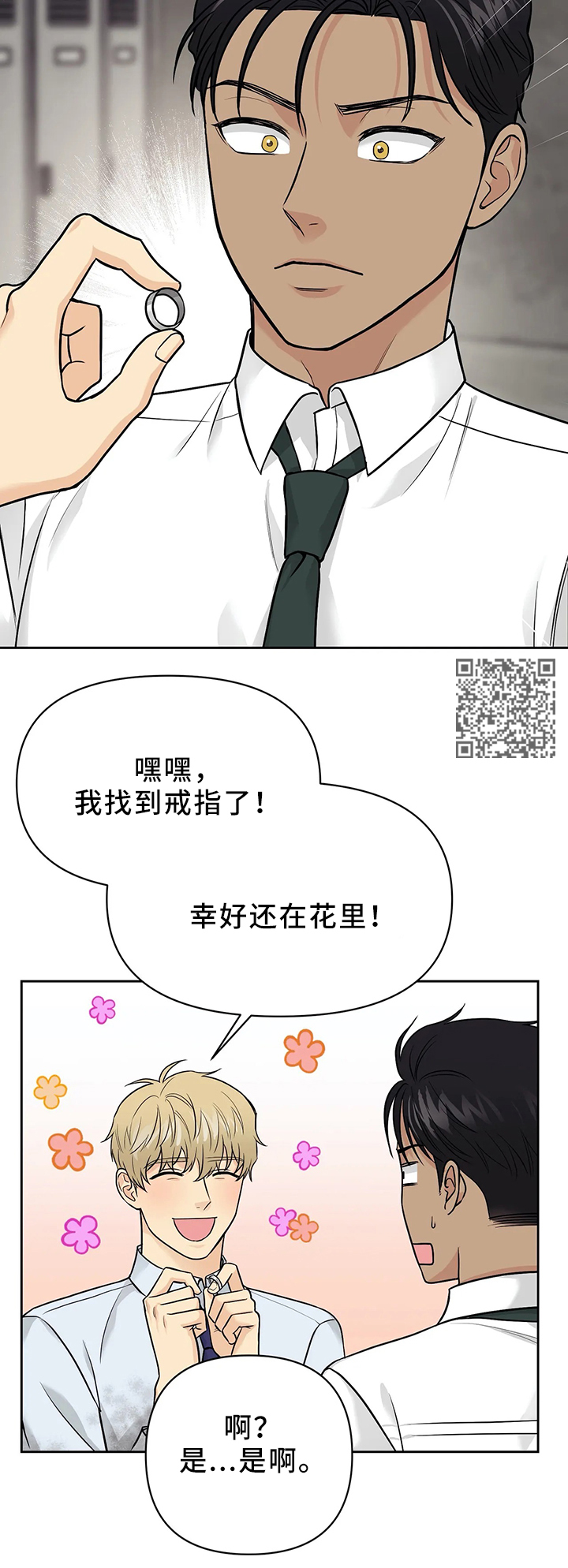 爱我的猫上司漫画,第26章：找到了!2图