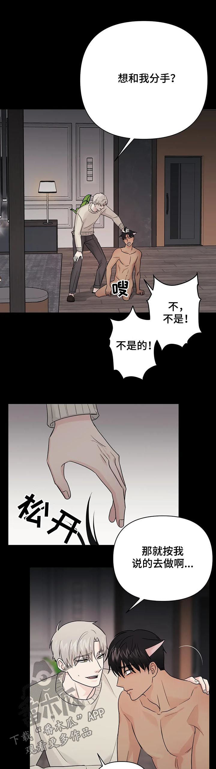爱我的猫上司漫画,第51章：【第二季】过去1图
