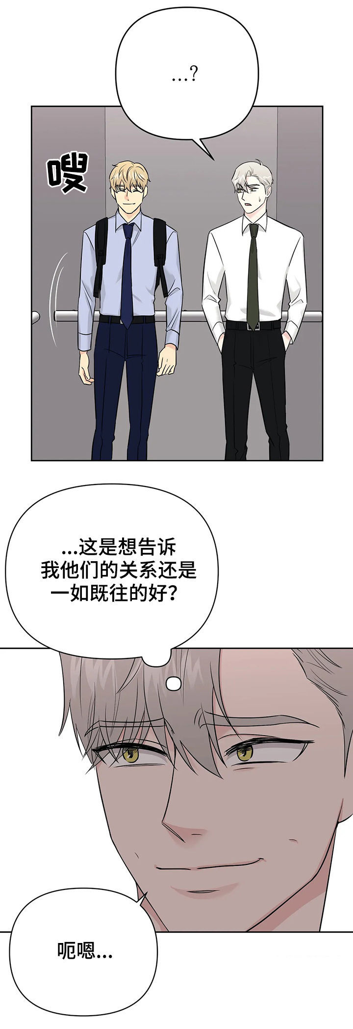 爱我的猫上司漫画,第42章：【第二季】中计了3图