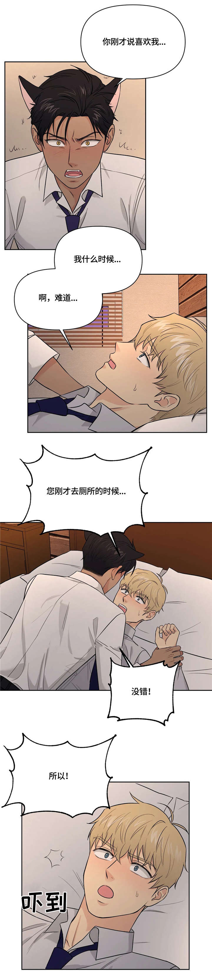 爱我的猫上司漫画,第22章：还没结束2图