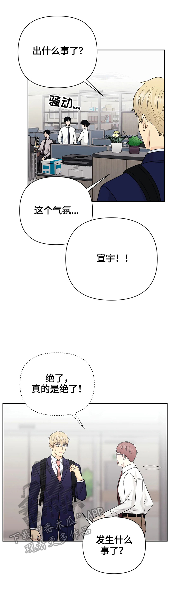 爱我的猫上司漫画,第60章：【第二季】戒指2图