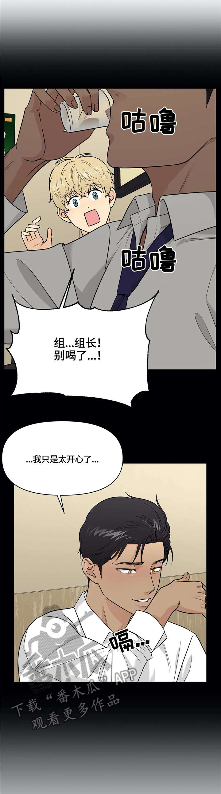 爱我的猫上司漫画,第22章：还没结束1图
