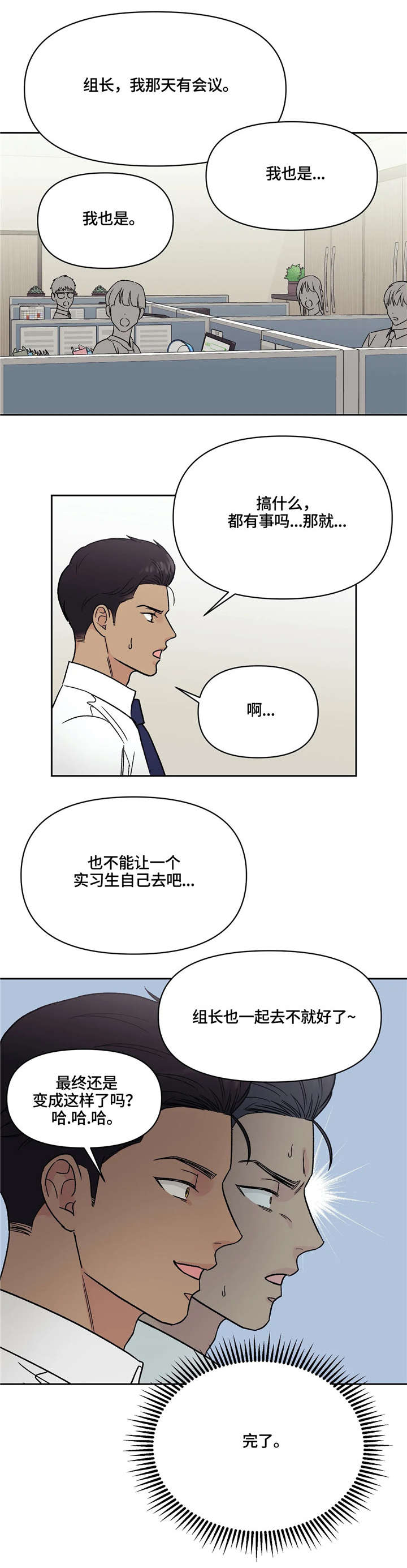 爱我的猫上司漫画,第13章：尴尬1图