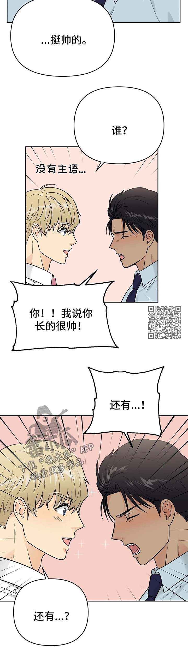 爱我的猫上司漫画,第31章：解释3图