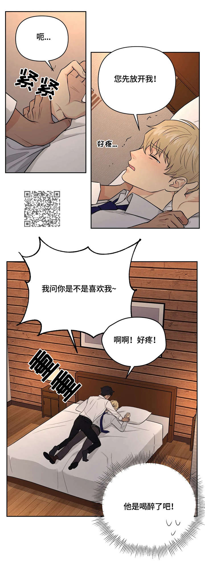 爱我的猫上司漫画,第22章：还没结束1图