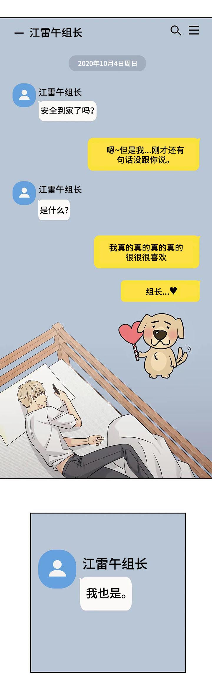 爱我的猫上司漫画,第52章：【第二季】你很帅4图