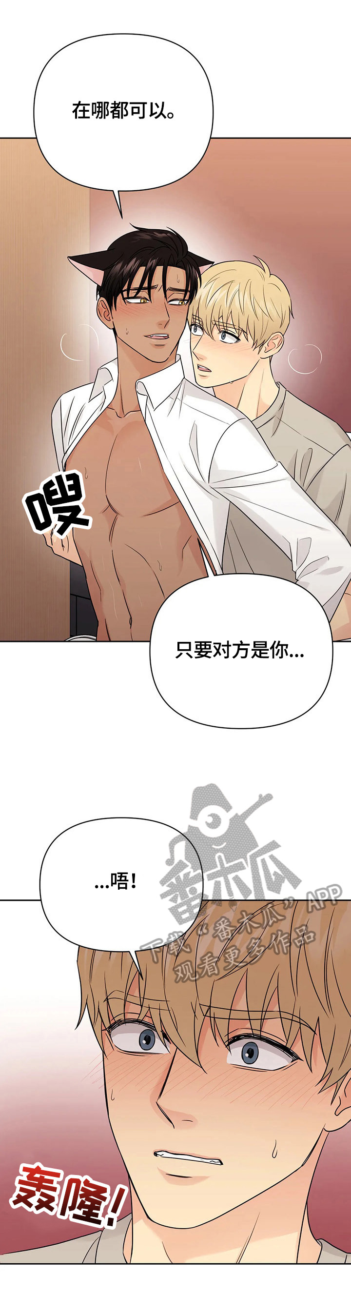 爱我的猫上司漫画,第59章：【第二季】救治1图