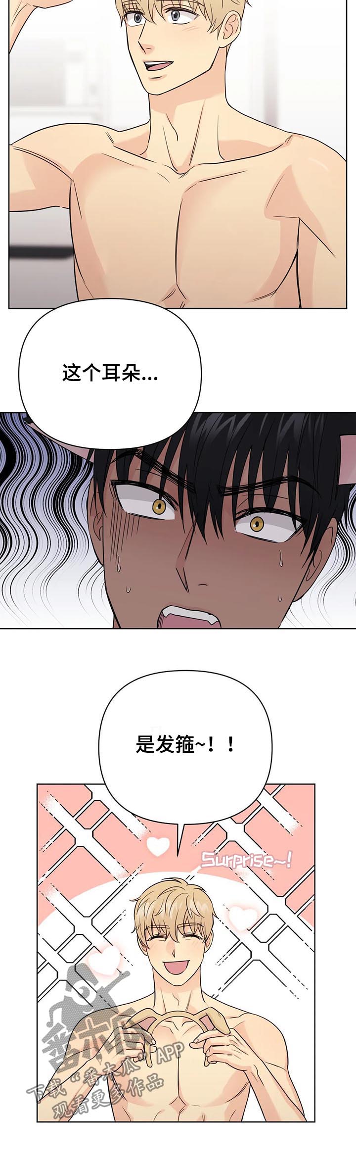 爱我的猫上司漫画,第64章：【番外】呆呆的宣宇31图