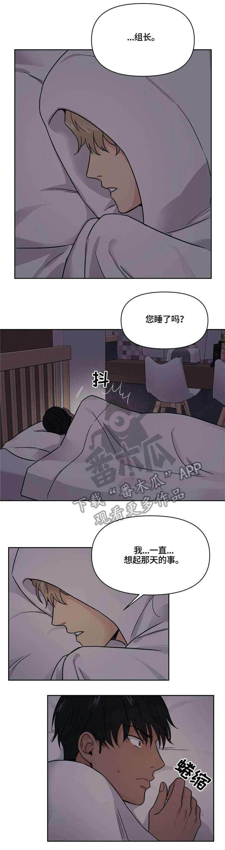 爱我的猫上司漫画,第14章：出差1图