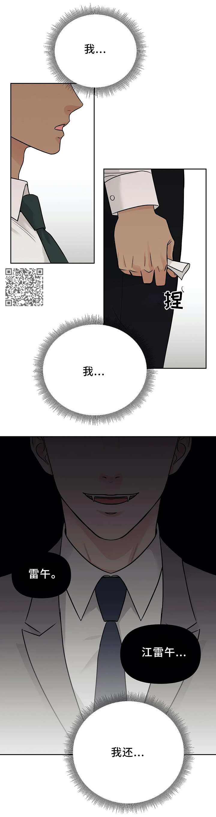 爱我的猫上司漫画,第25章：戒指2图