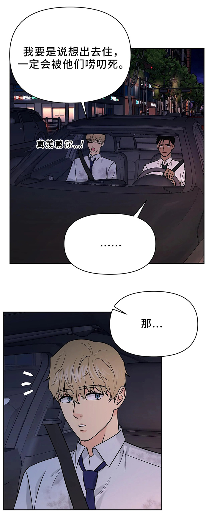 爱我的猫上司漫画,第28章：可以在你家睡吗4图